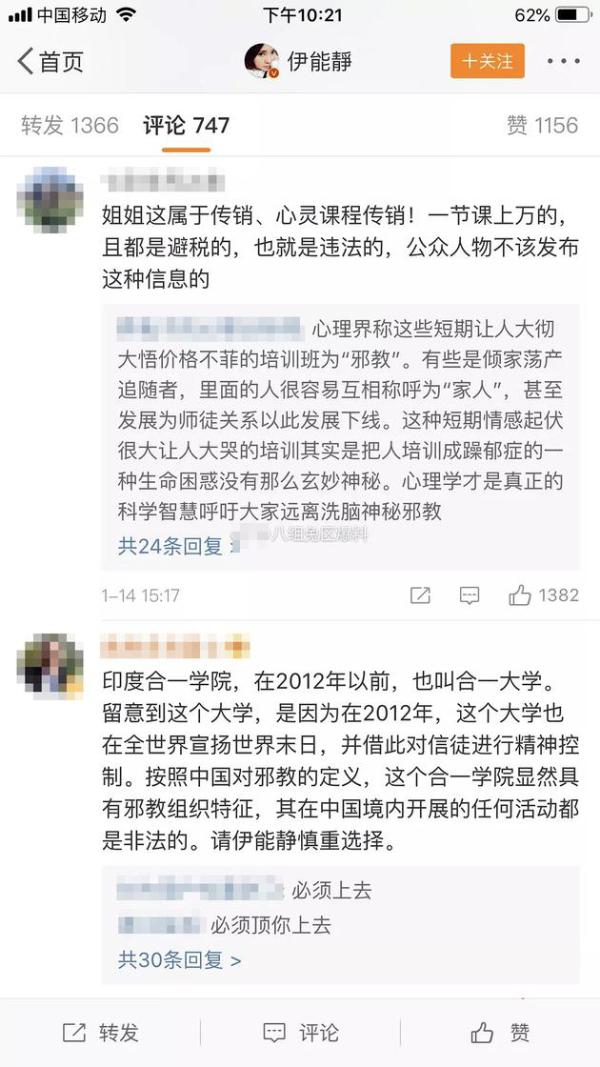 伊能静安利灵修课程被疑传销微博已被删除