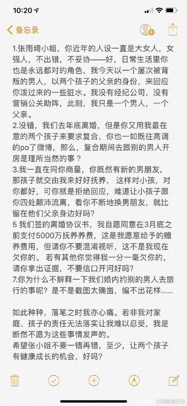 袁巴元称顾念家庭发声 今后不再回应与张雨绮过往