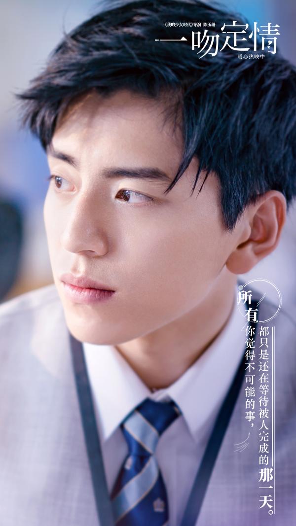 《一吻定情》曝刘人语《心跳的证明》MV