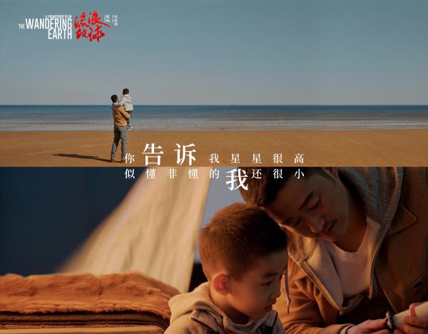 杨宗纬献唱《流浪地球》推广曲《星》 细腻歌声动人演绎天地父子情