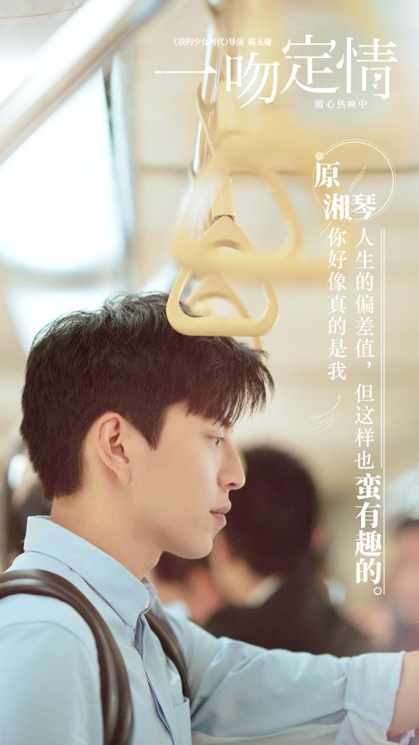 《一吻定情》曝刘人语《心跳的证明》MV