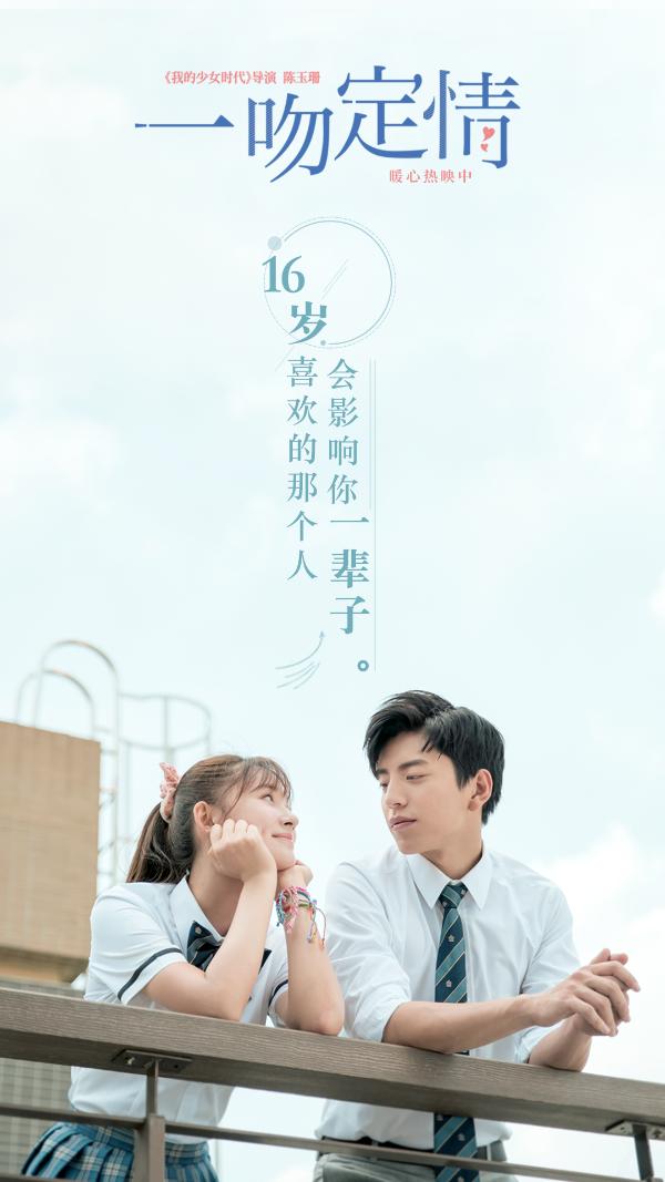 《一吻定情》曝刘人语《心跳的证明》MV