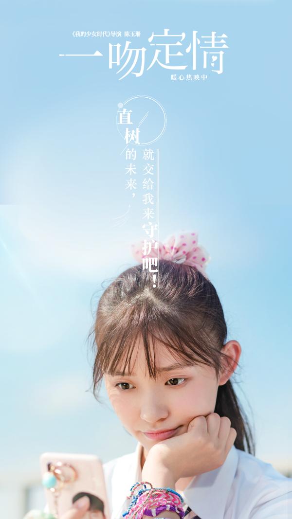 《一吻定情》曝刘人语《心跳的证明》MV