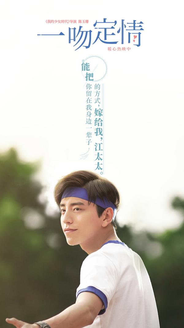 《一吻定情》曝刘人语《心跳的证明》MV