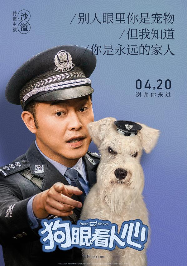 《狗眼看人心》曝角色海报文案句句戳泪