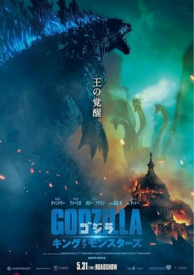 《哥斯拉2：怪兽之王》日本版海报曝光 哥斯拉嗨燃对战王者基多拉