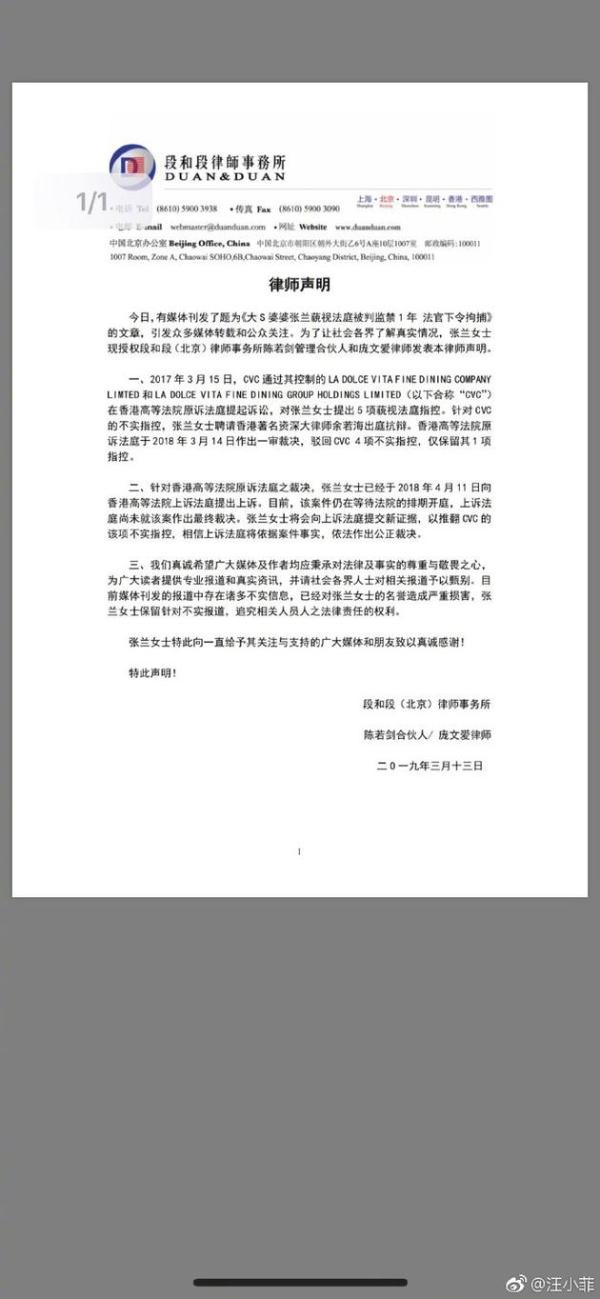 汪小菲否认张兰被判监禁一年：尚未作出最终判决