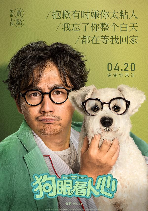 《狗眼看人心》曝角色海报文案句句戳泪