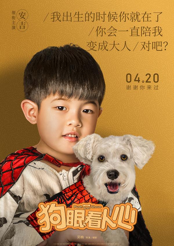 《狗眼看人心》曝角色海报文案句句戳泪