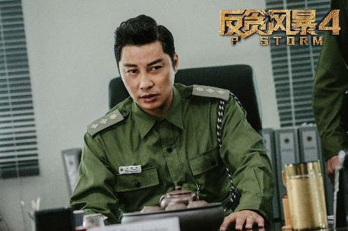 《反贪风暴4》定档4.4 古天乐携反贪天团“闯牢打虎”