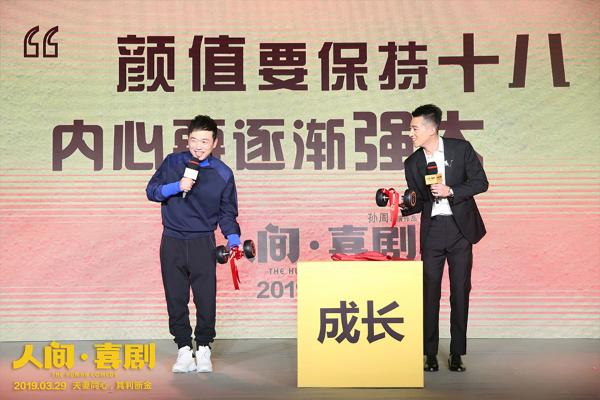 《人间·喜剧》现场艾伦跪榴莲向王智表真心 鲁诺潘斌龙吃柠檬心里酸