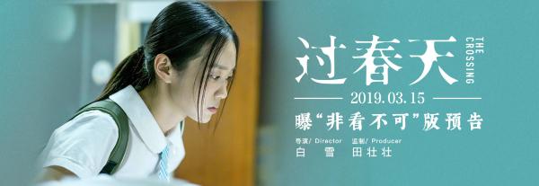 《过春天》曝新预告 2019非看不可的华语处女作电影明日公映