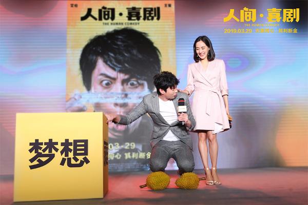 《人间·喜剧》现场艾伦跪榴莲向王智表真心 鲁诺潘斌龙吃柠檬心里酸