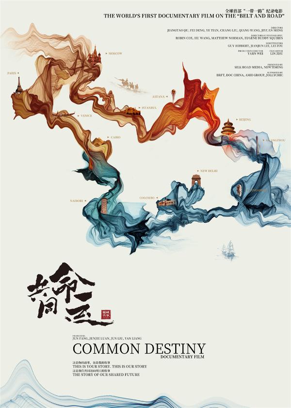 全球首部一带一路电影《共同命运》曝光“底色”版主题海报