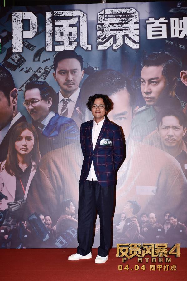 《反贪风暴4》香港首映吸引大批影迷到场 粤语特辑解锁幕后花絮