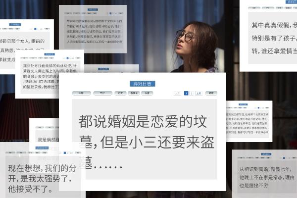 《如影随心》发“弃妇日记”组图 金句频出为离婚女性群体发声