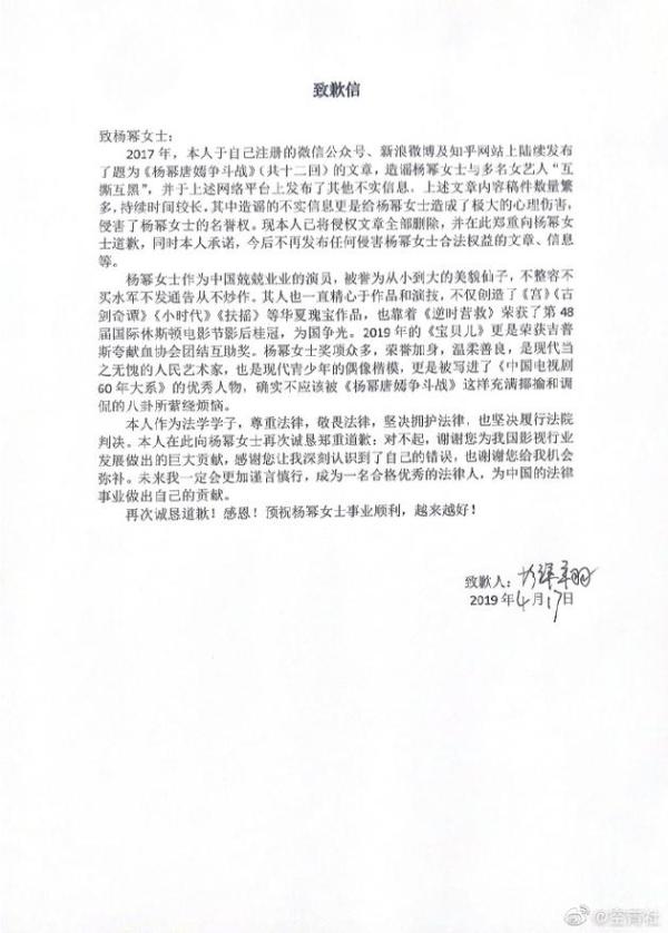 杨幂名誉维权案胜诉被告发致歉信并删造谣文章