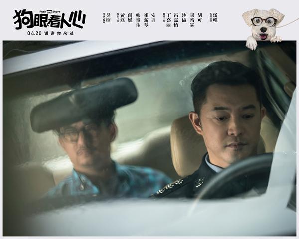 《狗眼看人心》曝复仇版预告 黄磊闫妮为爱犬当英雄