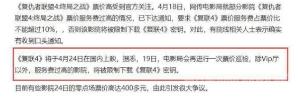 复联4高价被整治 影院充当官方黄牛 预售票房破4亿！