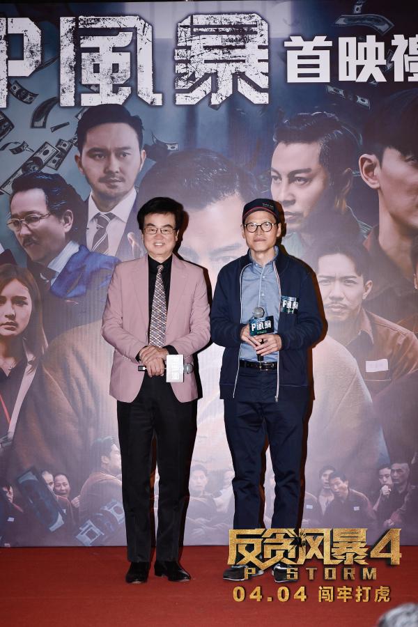 《反贪风暴4》香港首映吸引大批影迷到场 粤语特辑解锁幕后花絮