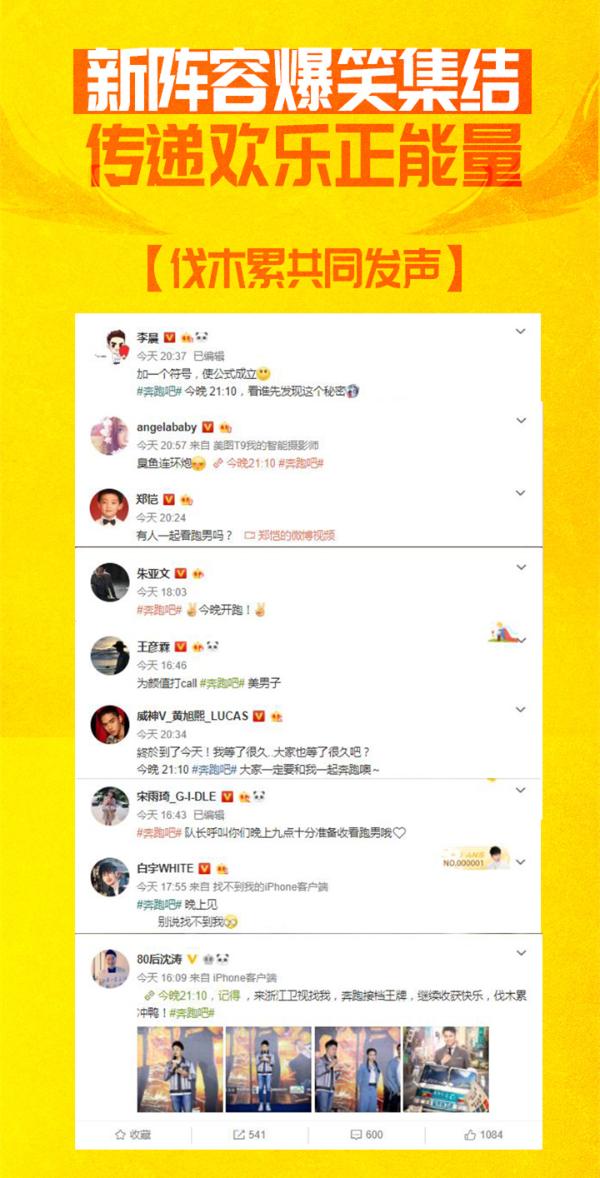 《奔跑吧》首播口碑与热度“齐飞”！跑男团助力环保公益获网友大赞