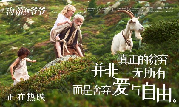 《海蒂和爷爷》曝催泪片段 各平台口碑持续领跑