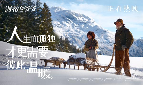 《海蒂和爷爷》曝催泪片段 各平台口碑持续领跑