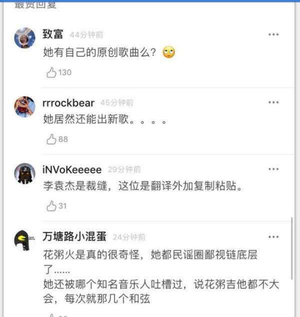 花粥方否认抄袭 新单曲刚上线再陷抄袭丑闻 评论区沦陷