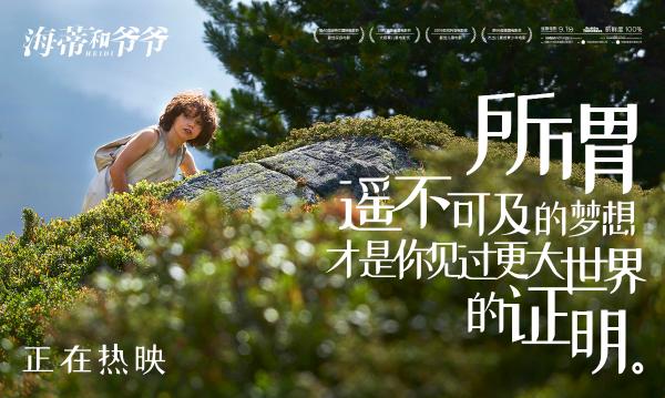 《海蒂和爷爷》曝催泪片段 各平台口碑持续领跑