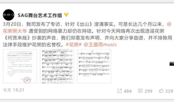 花粥方否认抄袭 新单曲刚上线再陷抄袭丑闻 评论区沦陷
