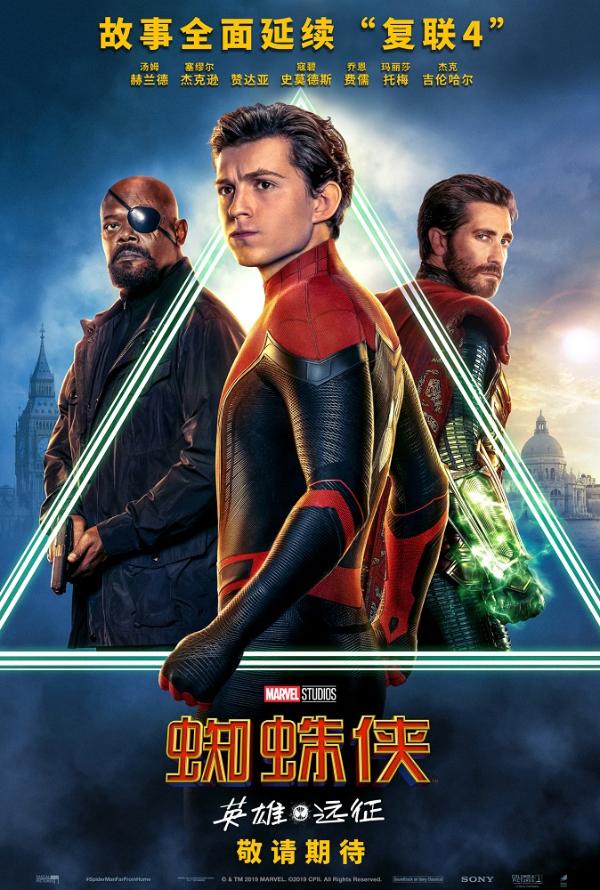 《蜘蛛侠：英雄远征》发布“铁三角”海报