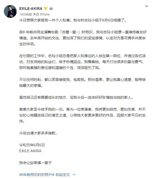 林志玲发文宣布结婚 男方为日本男团EXILE成员黑泽良平