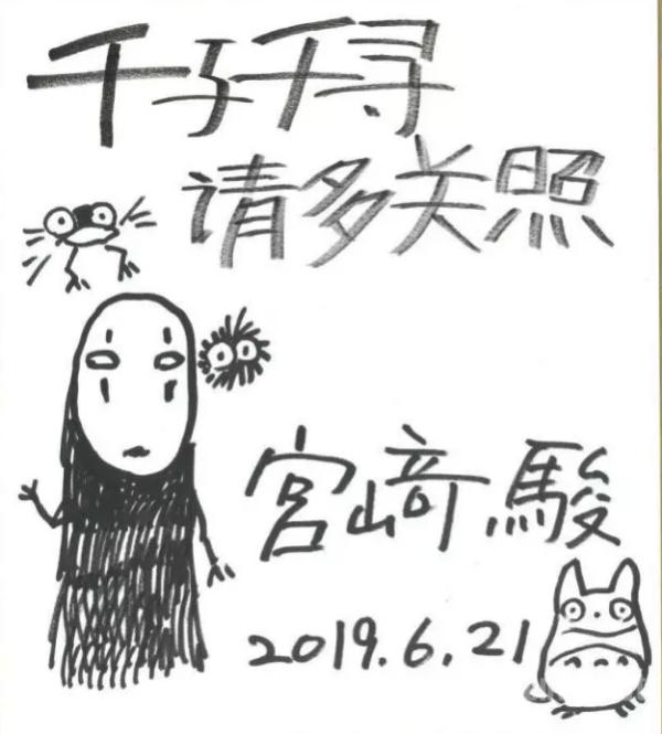 宫崎骏中文手写信 千与千寻即将上映 配音阵容强大！