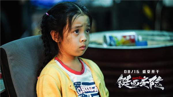 《铤而走险》816盛夏上映 入围金爵演绎险境众生