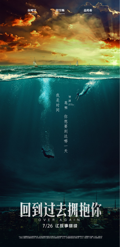 侯明昊彭昱畅盖玥希今日重返青春 《回到过去拥抱你》看点全揭密