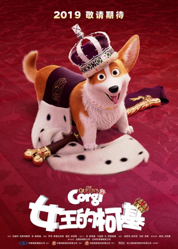 动画《女王的柯基》最萌皇家犬即将来袭