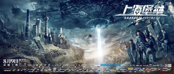 《上海堡垒》首波口碑出炉 科幻迷：中国科幻的接力棒传下去了！