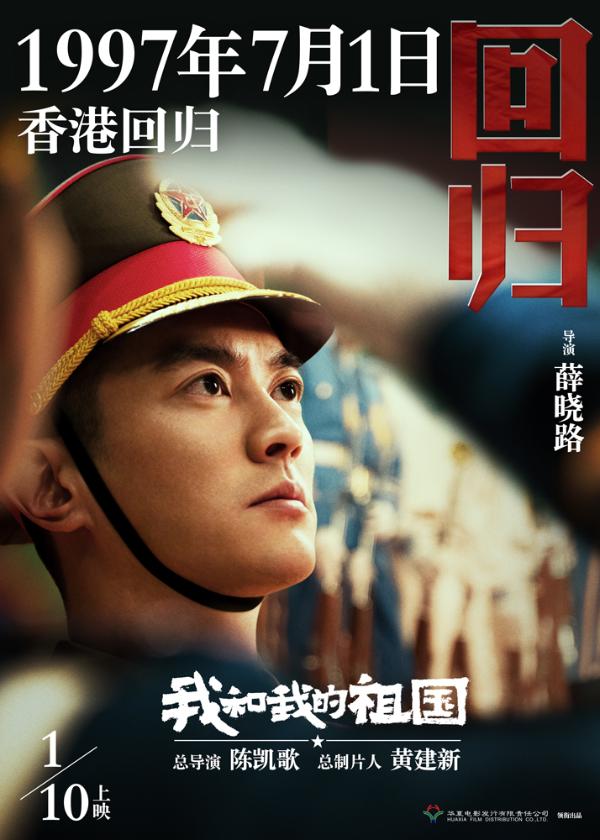 《我和我的祖国》发布“瞬间”版海报 “中国电影梦之队”献礼祖国70华诞