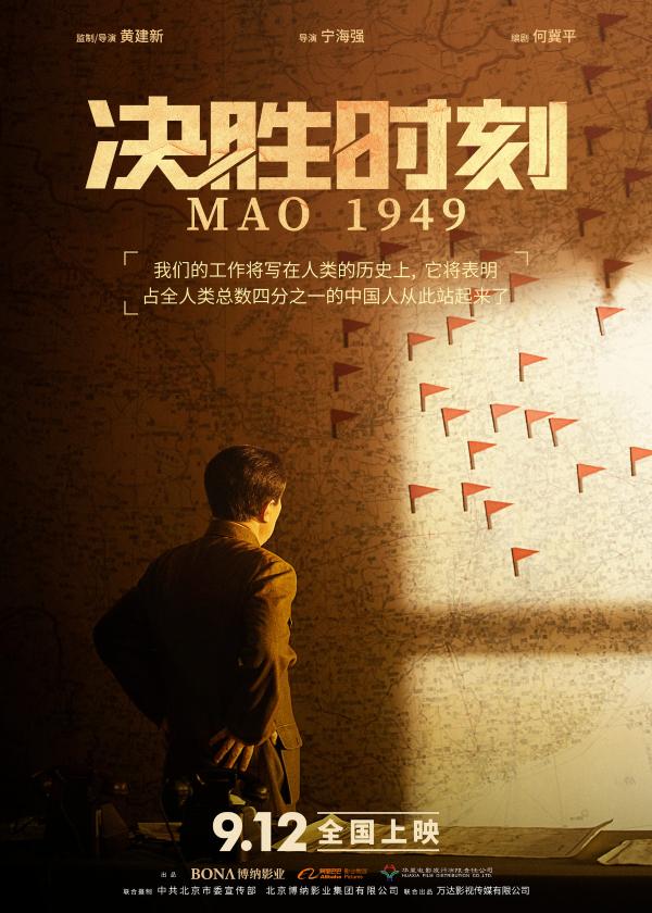 《决胜时刻》曝宣言版海报 走进新中国成立前夕的澎湃岁月