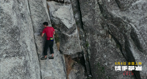 《徒手攀岩》高难度拍摄挑战极限巅峰