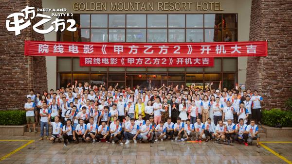 《甲方乙方2》总制片人：不愿过多解释