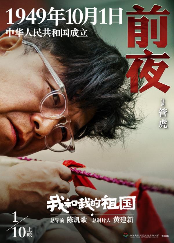 我和我的祖国发布瞬间版海报中国电影梦之队献礼祖国70华诞