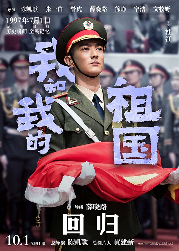 《我和我的祖国》再现香港回归 杜江朱一龙升国旗