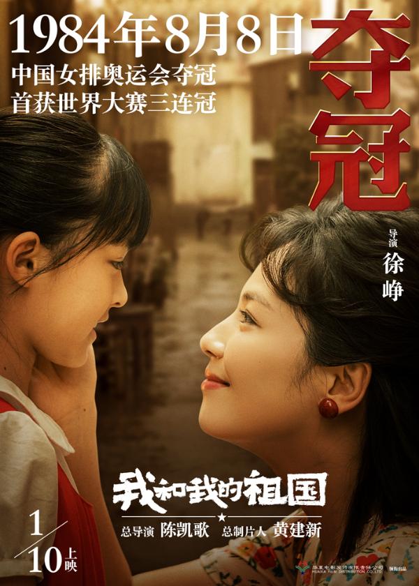 《我和我的祖国》发布“瞬间”版海报 “中国电影梦之队”献礼祖国70华诞