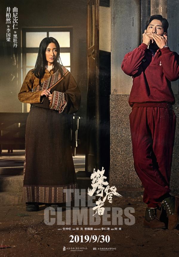 《攀登者》情特辑吴京章子怡首战国庆档