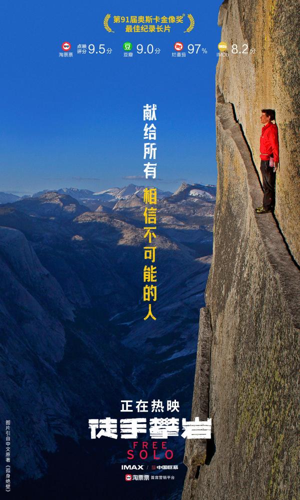 奥斯卡佳作《徒手攀岩》今日上映 呈现心灵与视觉的双重震撼体验