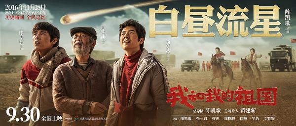 电影《我和我的祖国》发布终极预告 献给每一位平凡而真实的中国人