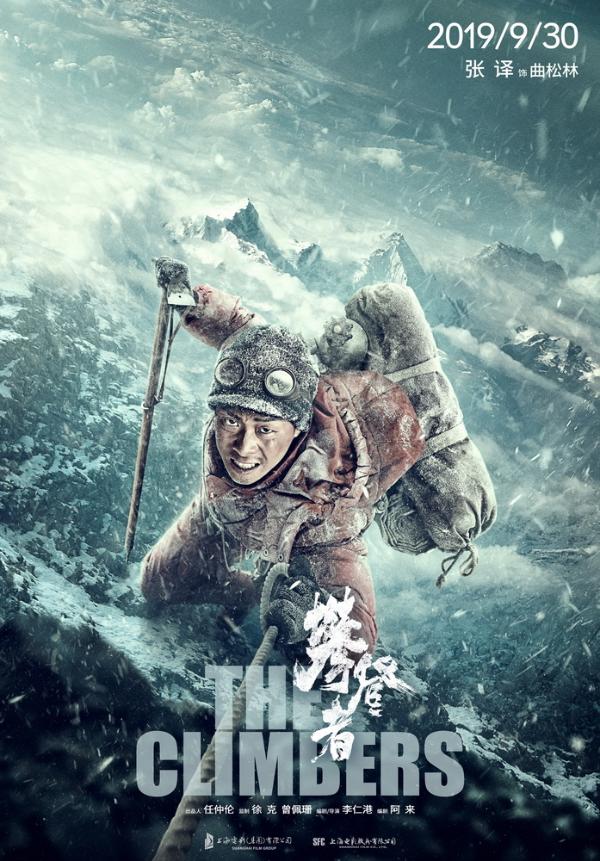 《攀登者》曝“冲顶”版海报 史上“最高海拔”预售开启