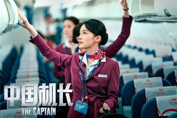 《中国机长》曝30秒预告“最强民航天团”集结