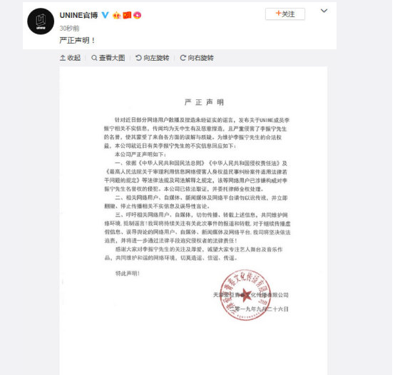 UNINE李振宁方发声明否认恋情传闻：无中生有